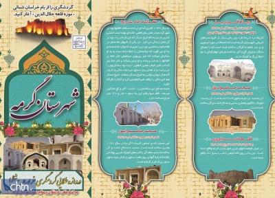 چاپ 2هزار نسخه کتابچه و بروشور برای معرفی شهرستان گرمه