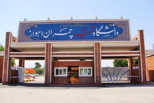 دانشگاه شهید چمران اهواز جزو 10 دانشگاه برتر کشور نهاده شد خبرنگاران