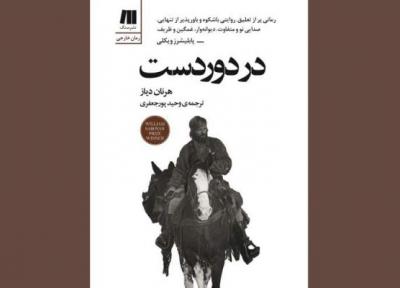 رمان برگزیده ویلیام سارویان در ایران